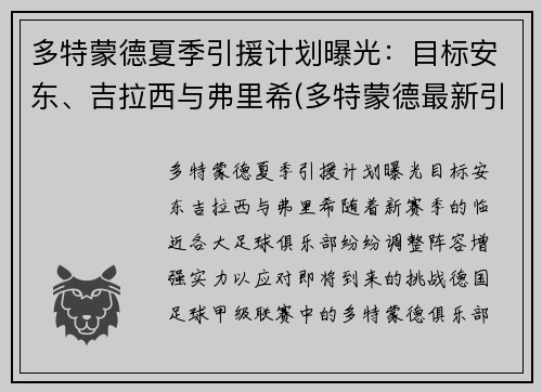 多特蒙德夏季引援计划曝光：目标安东、吉拉西与弗里希(多特蒙德最新引援)