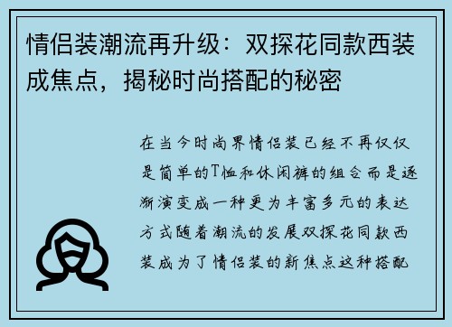 情侣装潮流再升级：双探花同款西装成焦点，揭秘时尚搭配的秘密