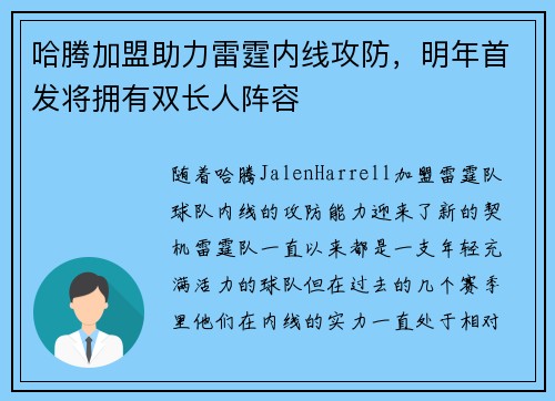 哈腾加盟助力雷霆内线攻防，明年首发将拥有双长人阵容