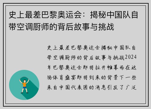 史上最差巴黎奥运会：揭秘中国队自带空调厨师的背后故事与挑战