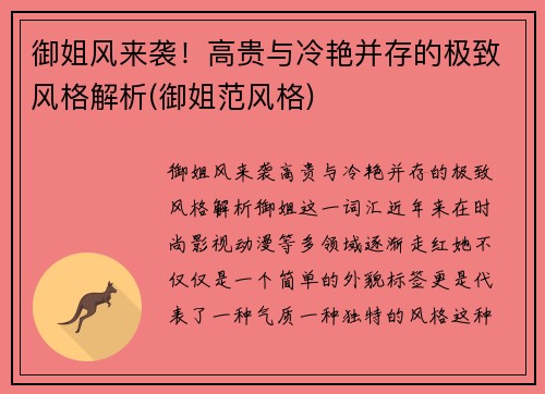 御姐风来袭！高贵与冷艳并存的极致风格解析(御姐范风格)