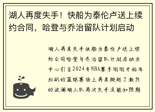 湖人再度失手！快船为泰伦卢送上续约合同，哈登与乔治留队计划启动