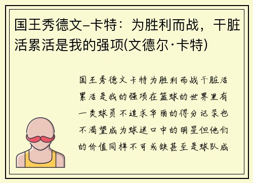 国王秀德文-卡特：为胜利而战，干脏活累活是我的强项(文德尔·卡特)