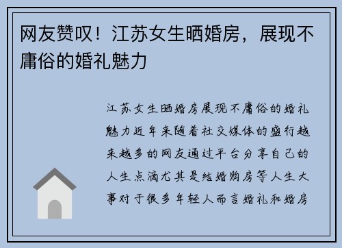 网友赞叹！江苏女生晒婚房，展现不庸俗的婚礼魅力