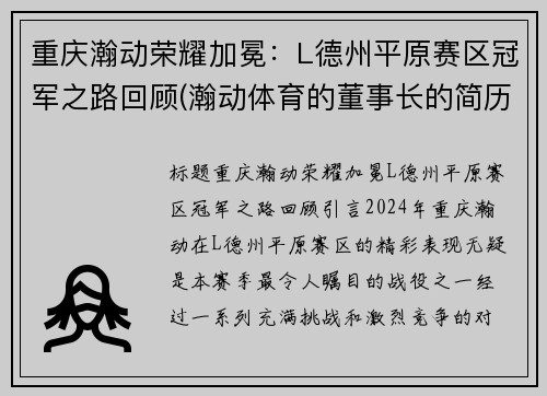 重庆瀚动荣耀加冕：L德州平原赛区冠军之路回顾(瀚动体育的董事长的简历)