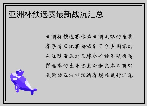 亚洲杯预选赛最新战况汇总