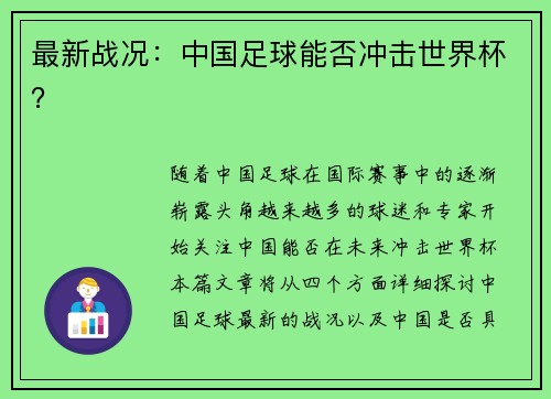 最新战况：中国足球能否冲击世界杯？